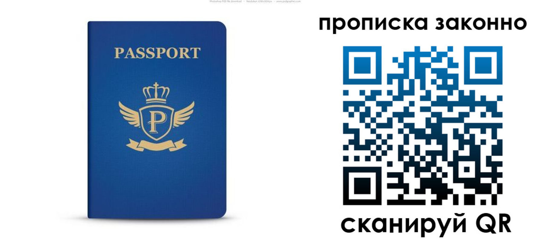 временная прописка в Зуевке