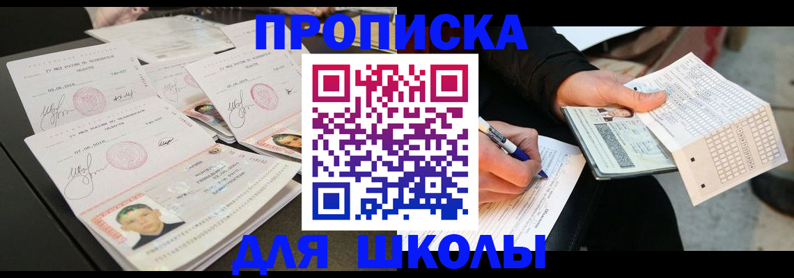 прописка в Зуевке