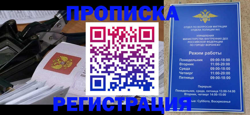 прописка законно в Зуевке