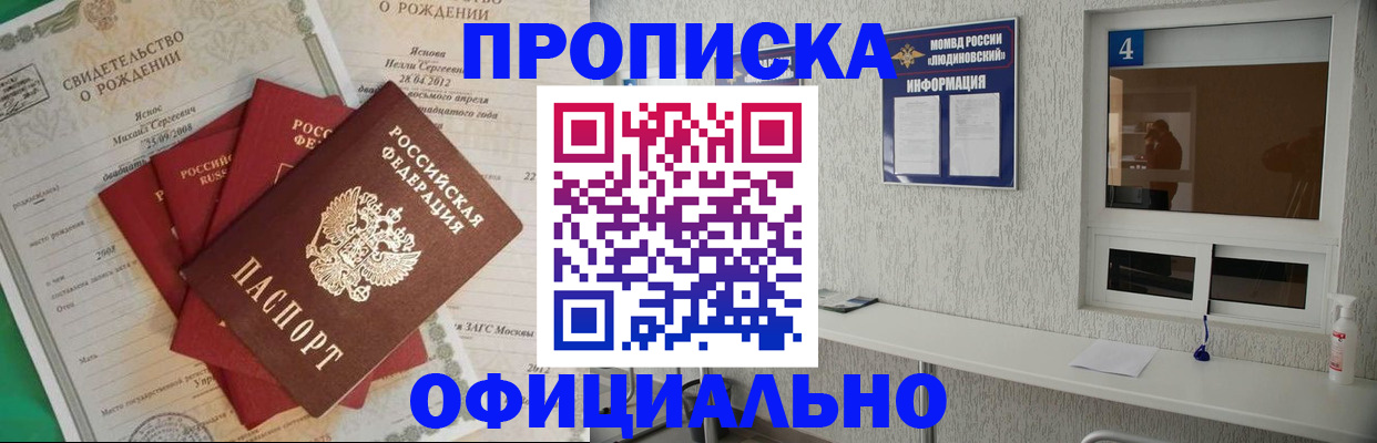 прописка законно в Зуевке