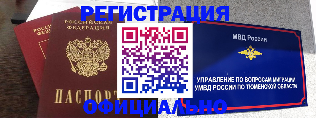 временная регистрация в Зуевке