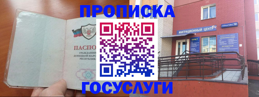 временная регистрация для всех в Зуевке